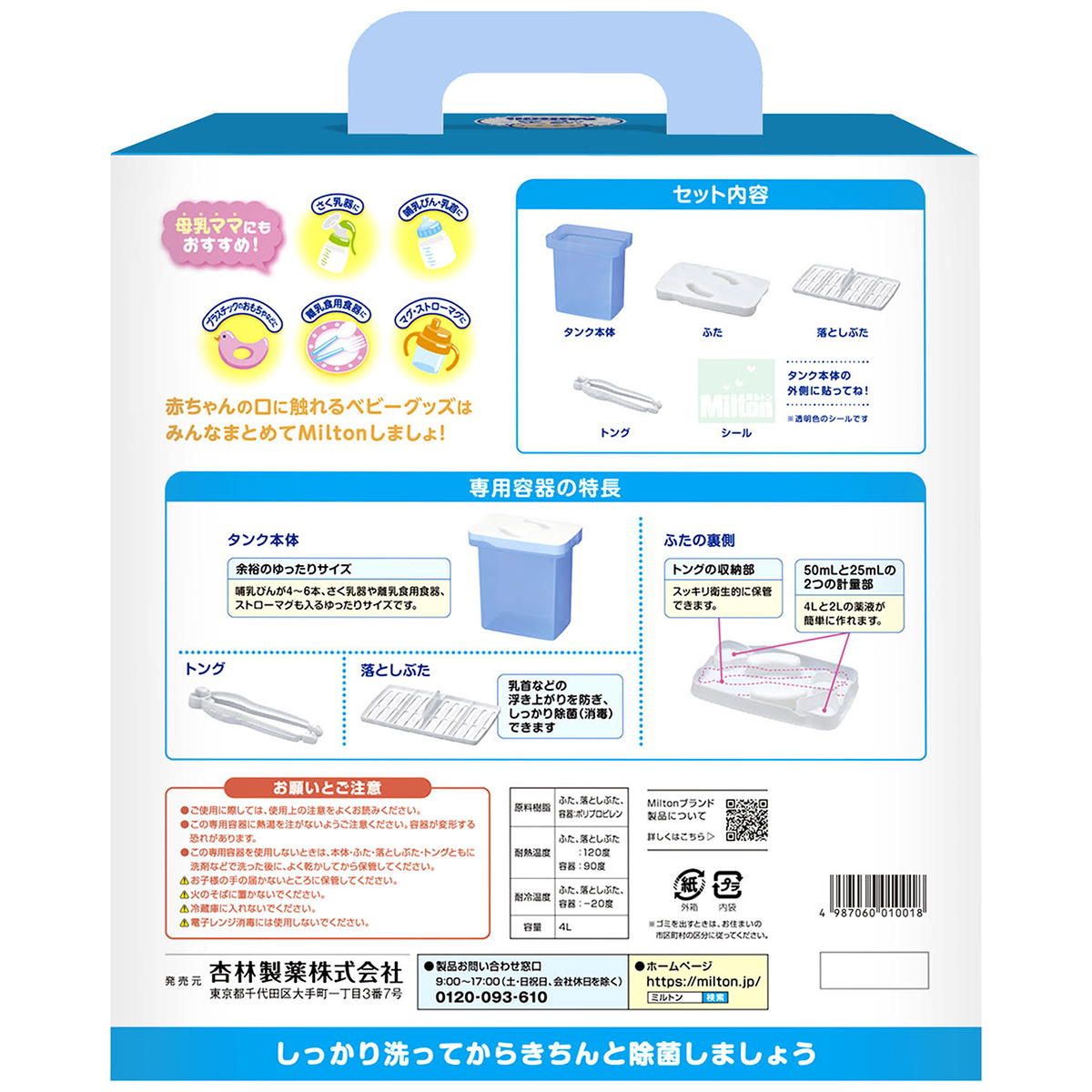 杏林製薬　ミルトン専用容器（青）４Ｌ